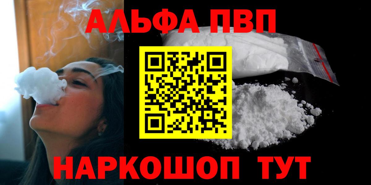 А ПВП  Alfa_PVP СК  A PVP Соль  Вход с VPN  Томск  A-PVP мука 