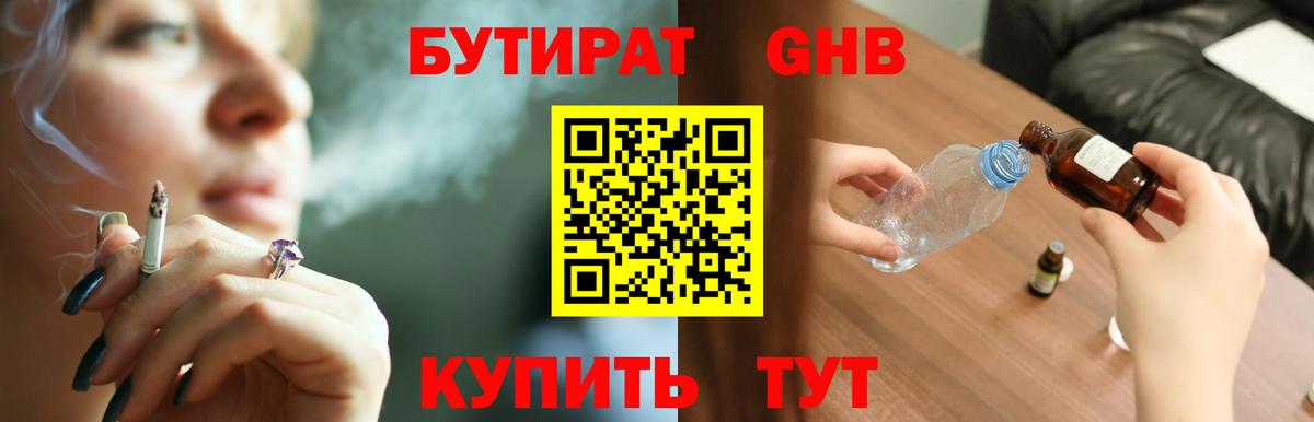 БУТИРАТ бутик  Вход с VPN  БУТИРАТ  Томск 