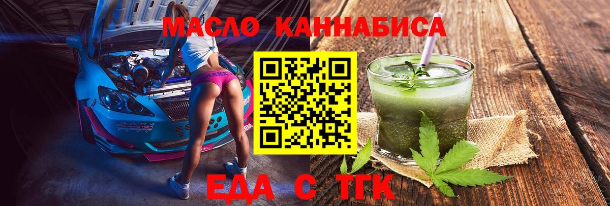 Томск  Cannafood марихуана  Вход с VPN 