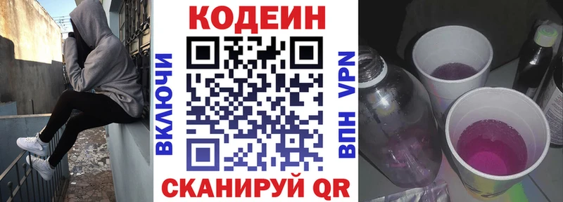Кодеин напиток Lean (лин)  Томск 