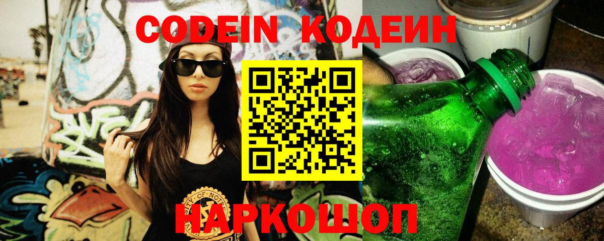 Кодеиновый сироп Lean напиток Lean (лин) Томск