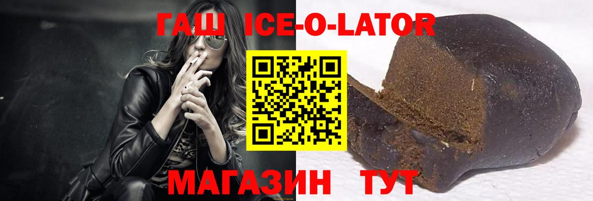 ГАШ  ГАШИШ ice o lator  Гашиш Premium  Вход с VPN  Томск 
