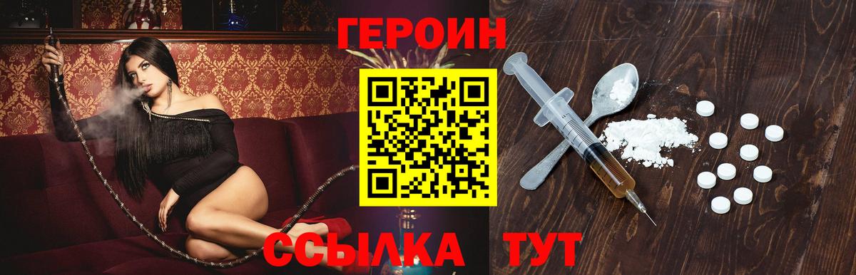 ГЕРОИН герыч  Вход с VPN  Томск 