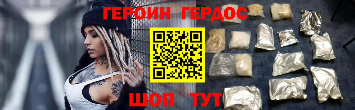 Героин VHQ Томск