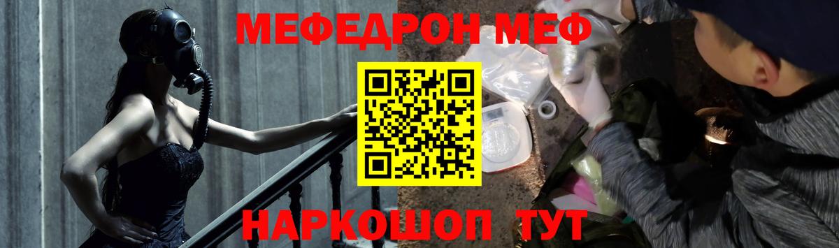 МЕФ кристаллы Томск
