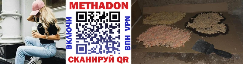 Метадон methadone Томск