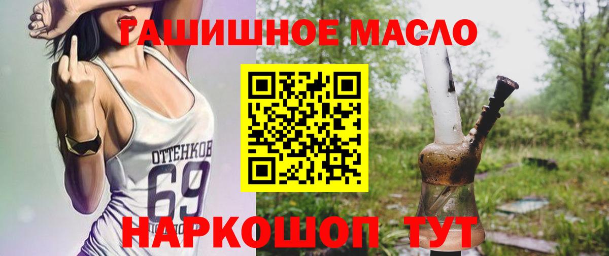 ТГК THC oil Томск