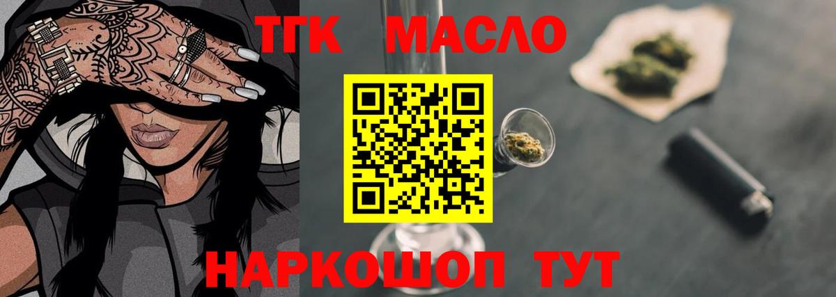 ТГК вейп  где продают   ТГК Wax  Томск  Вход с VPN 